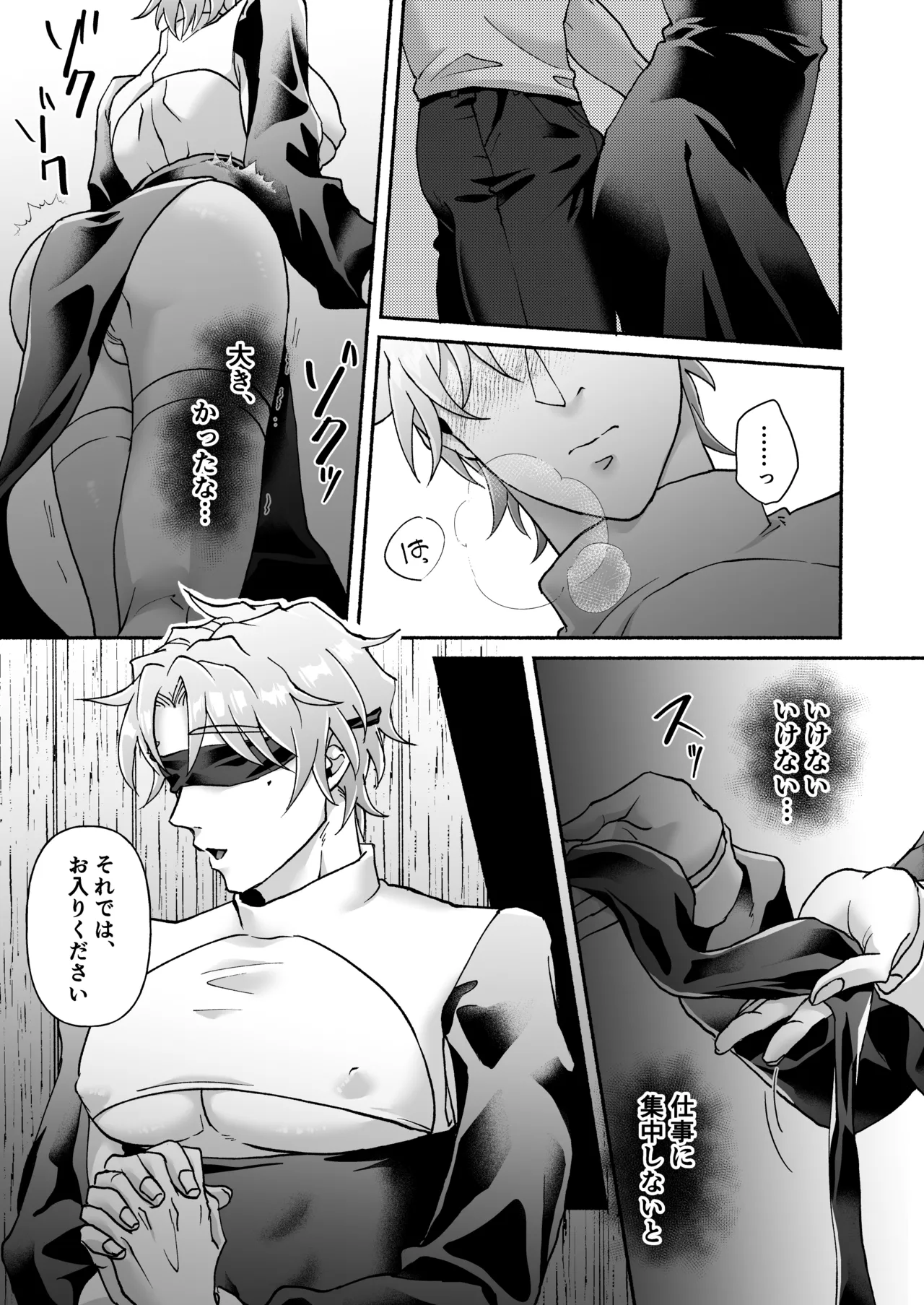 信徒に育てられた敏感乳首で神父様のメスイキ懺悔室 - page28