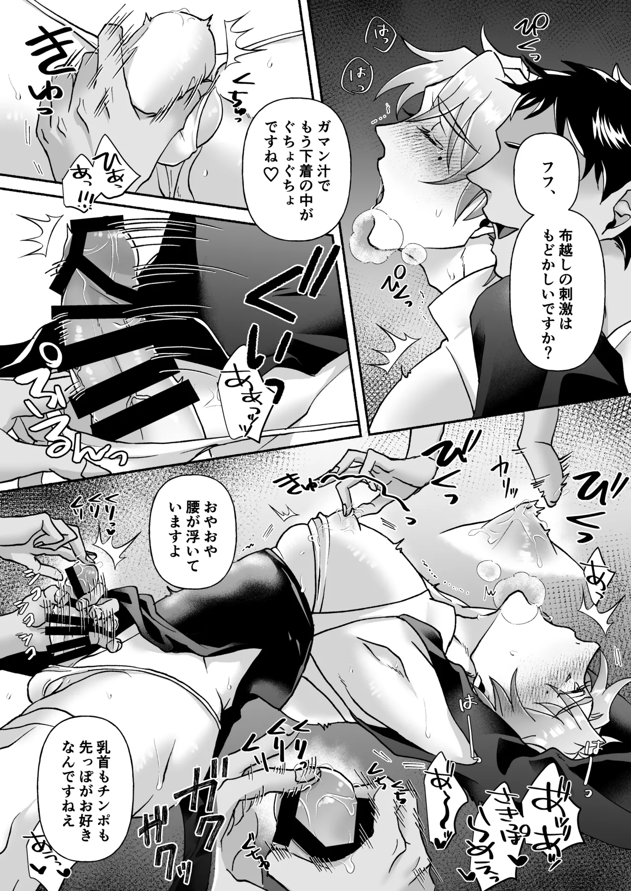 信徒に育てられた敏感乳首で神父様のメスイキ懺悔室 - page40