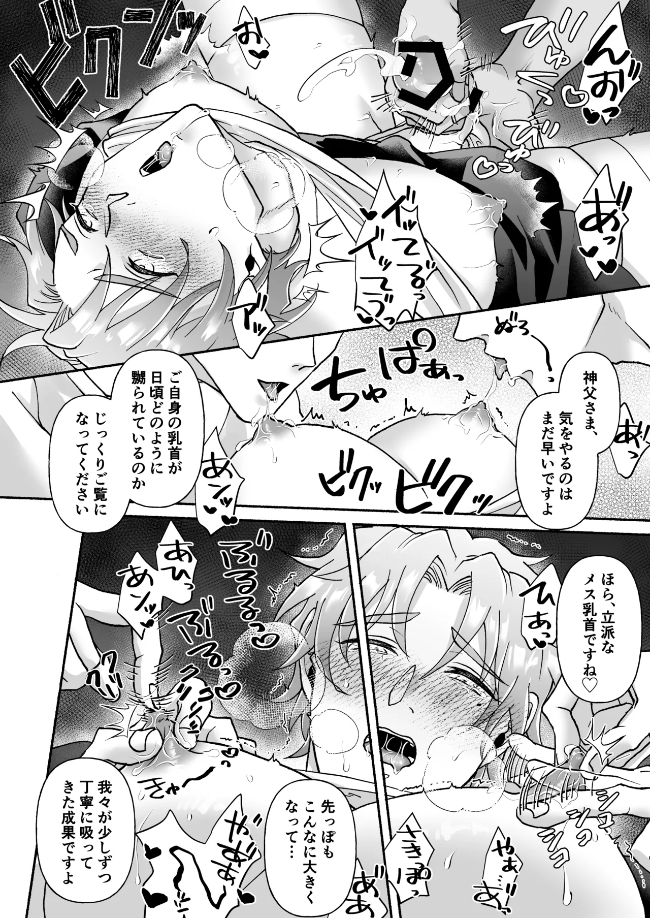 信徒に育てられた敏感乳首で神父様のメスイキ懺悔室 - page45