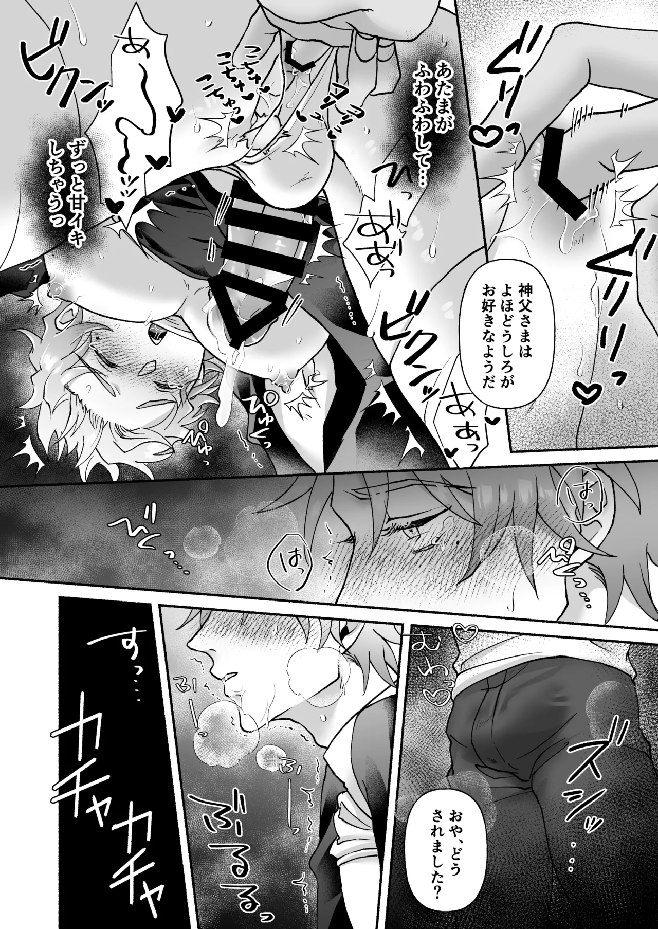 信徒に育てられた敏感乳首で神父様のメスイキ懺悔室 - page47