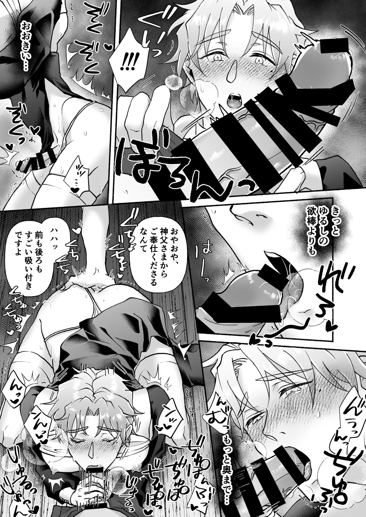 信徒に育てられた敏感乳首で神父様のメスイキ懺悔室 - page48