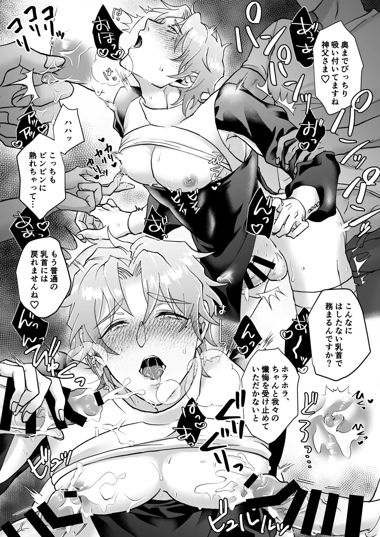 信徒に育てられた敏感乳首で神父様のメスイキ懺悔室 - page53