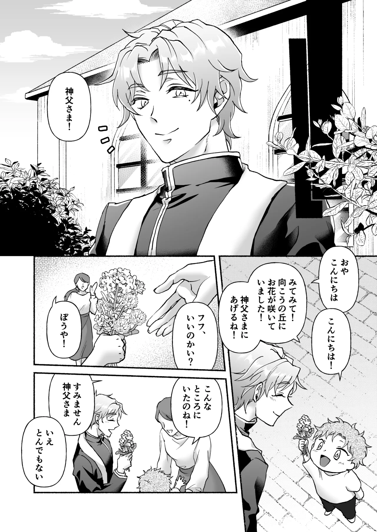 信徒に育てられた敏感乳首で神父様のメスイキ懺悔室 - page9