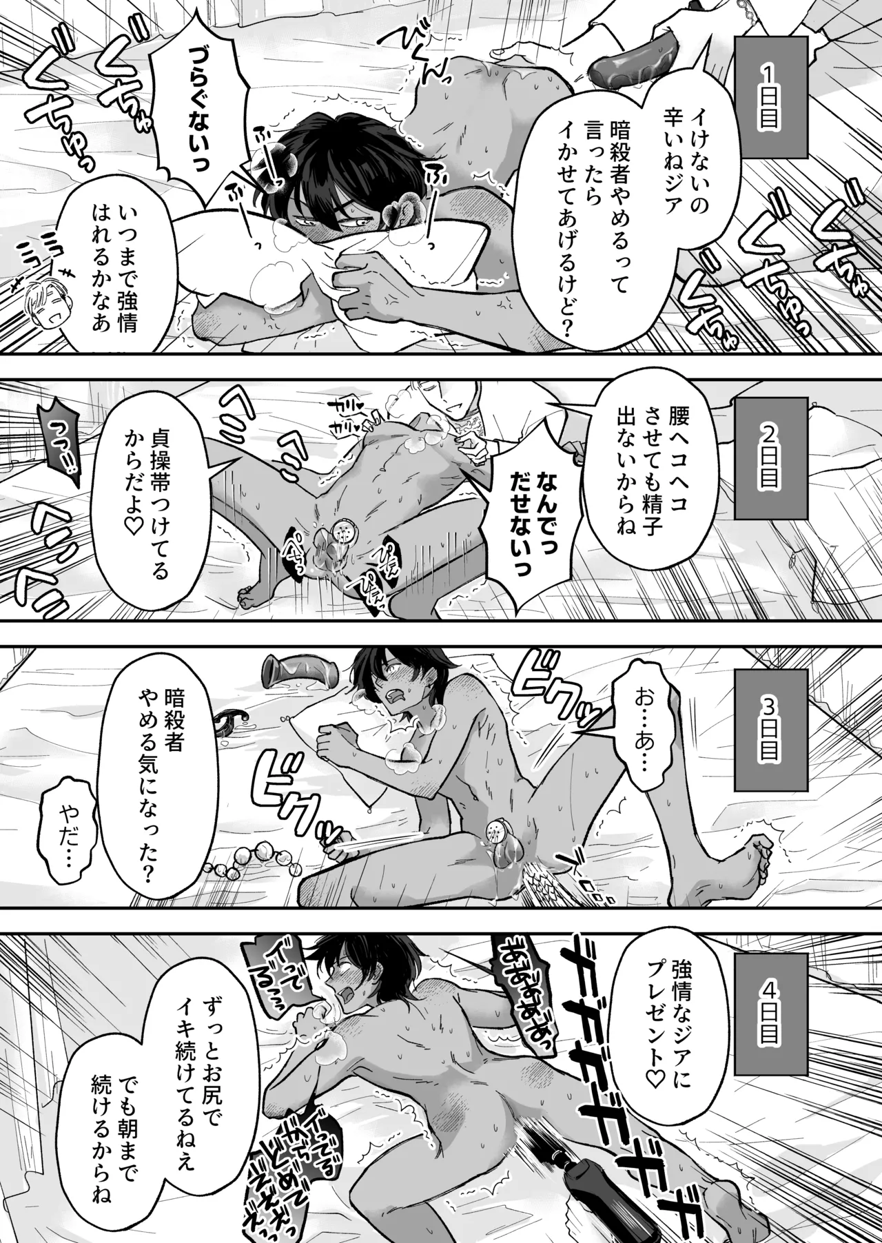 幼馴染の王族にメス堕ち調教される暗殺者 - page12