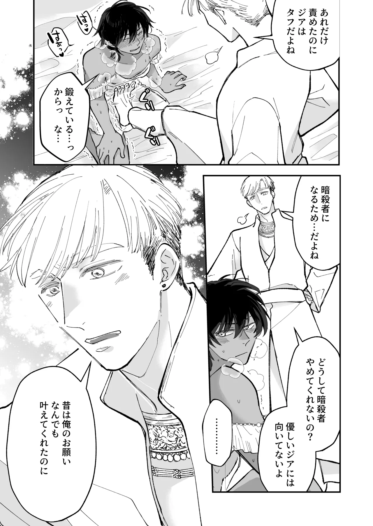 幼馴染の王族にメス堕ち調教される暗殺者 - page13