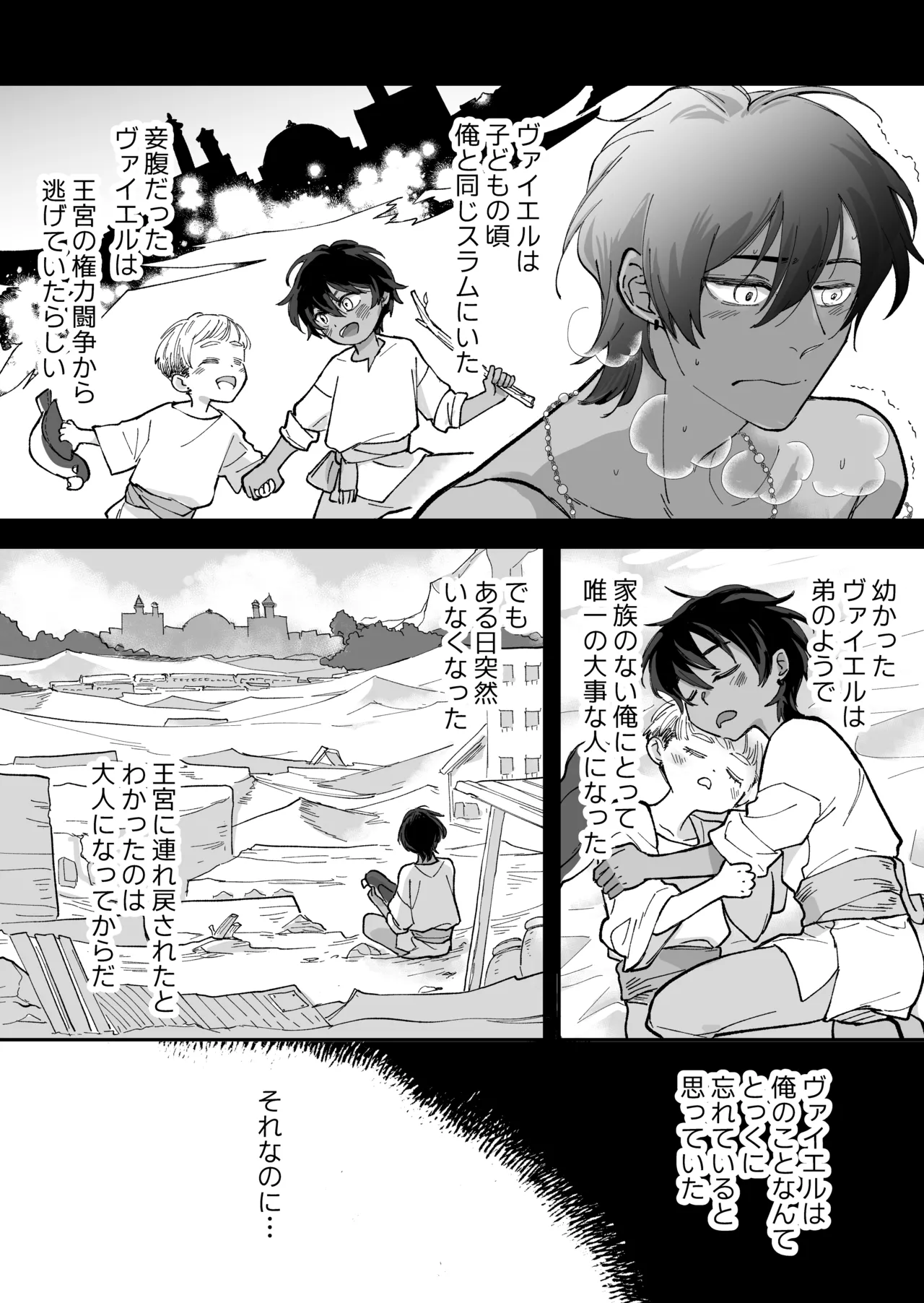 幼馴染の王族にメス堕ち調教される暗殺者 - page14