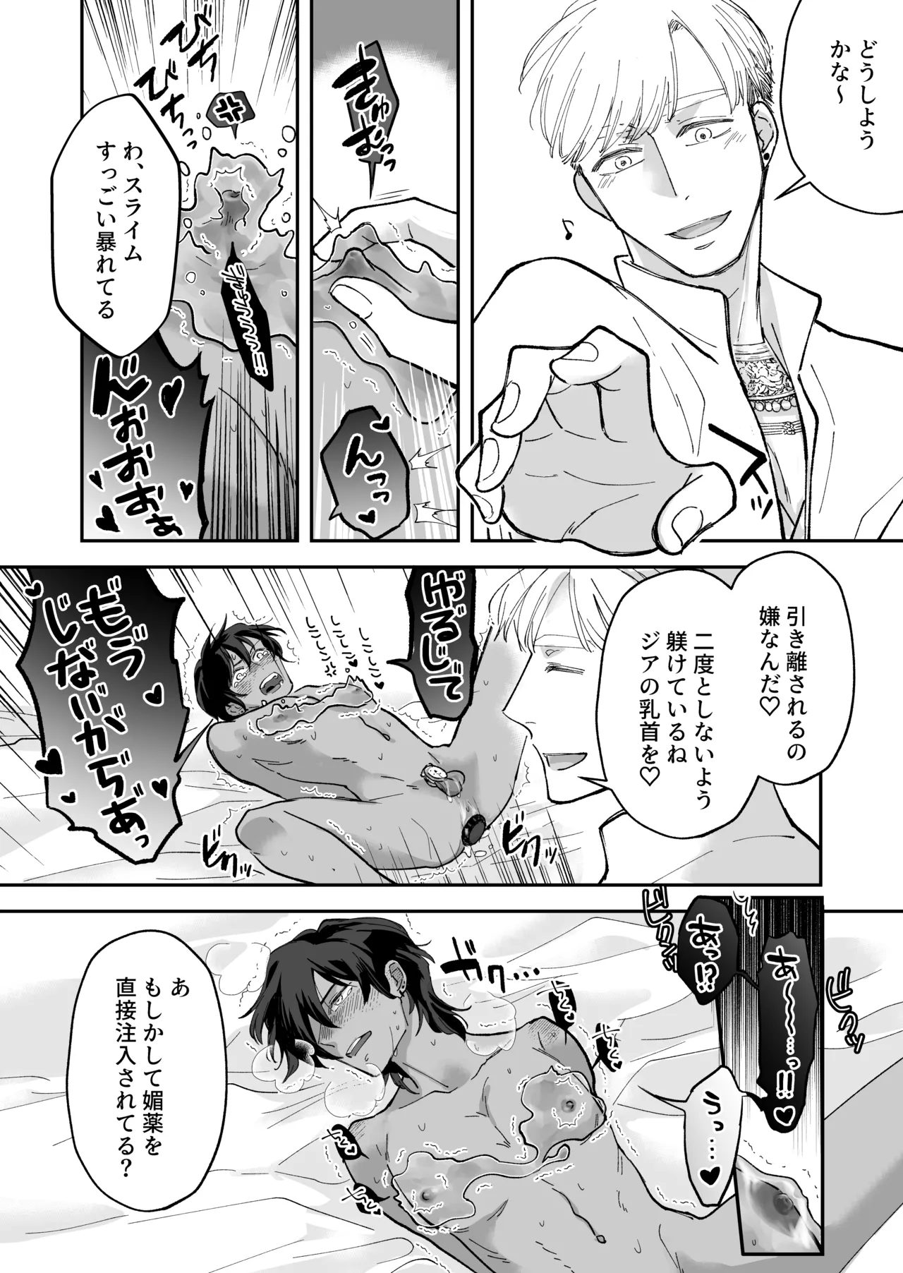 幼馴染の王族にメス堕ち調教される暗殺者 - page17