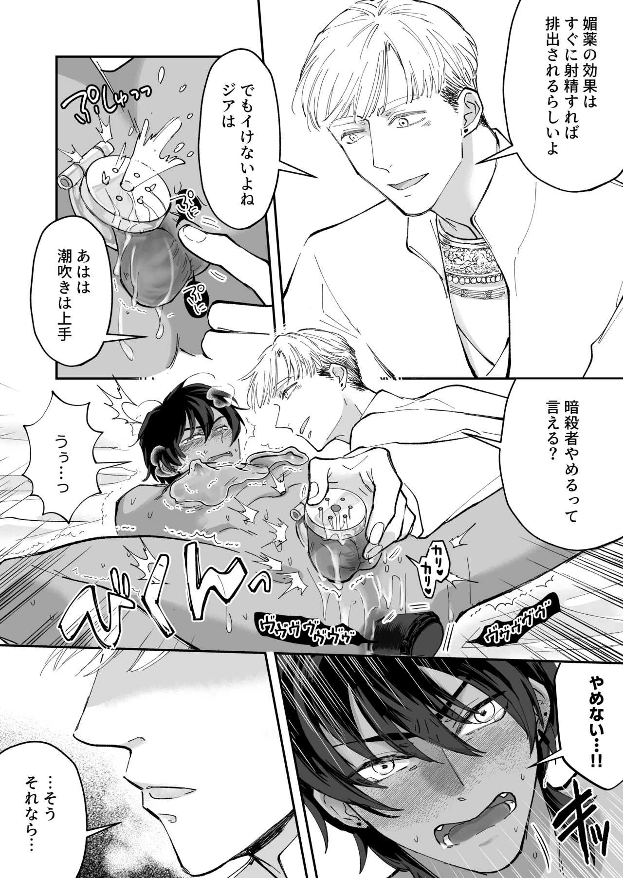 幼馴染の王族にメス堕ち調教される暗殺者 - page19