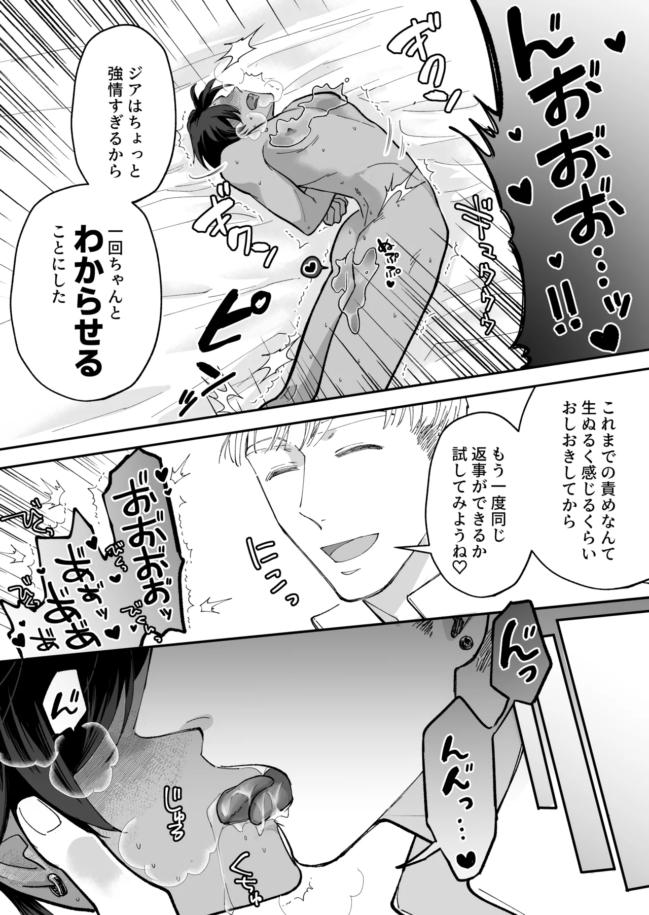 幼馴染の王族にメス堕ち調教される暗殺者 - page21