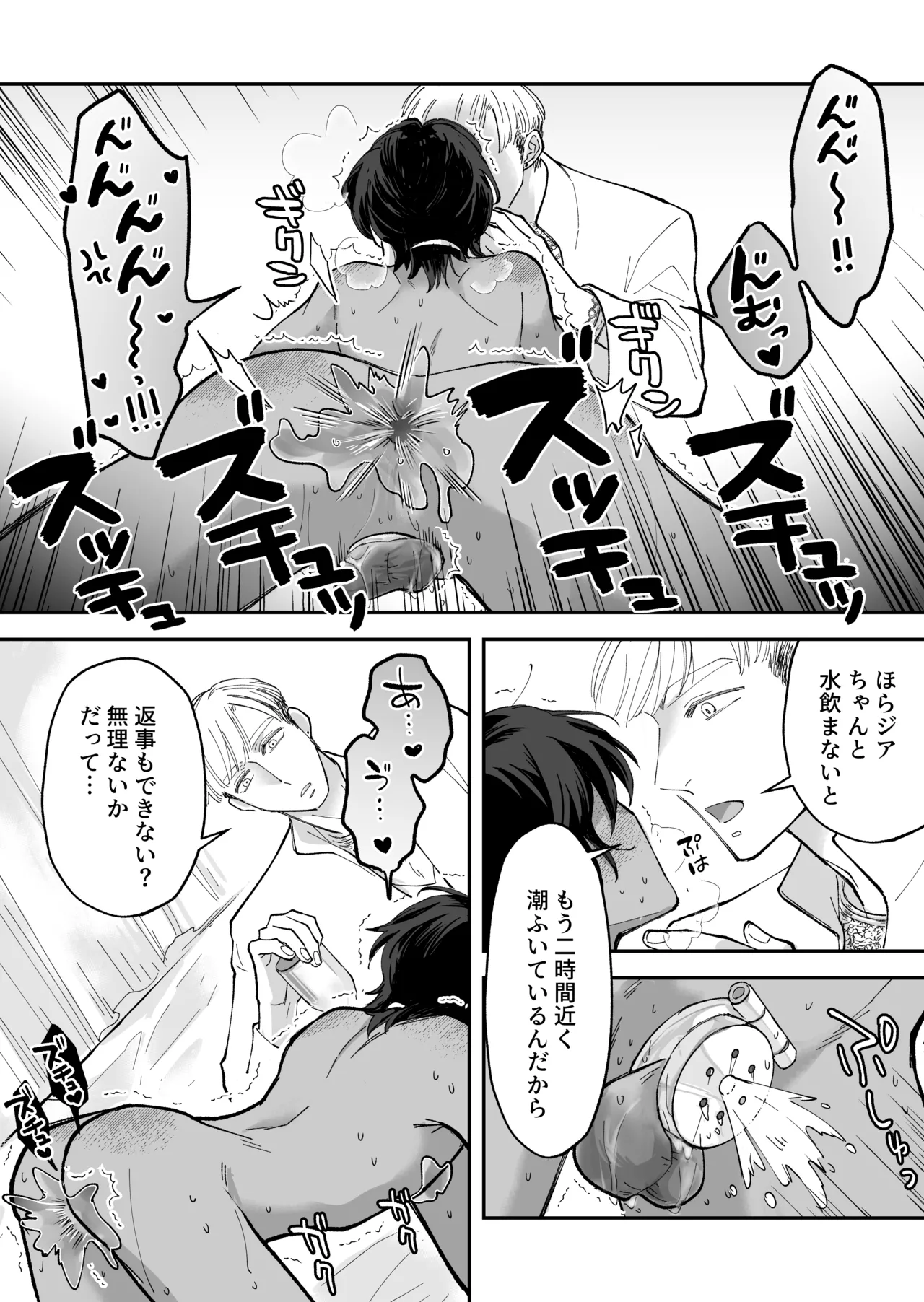 幼馴染の王族にメス堕ち調教される暗殺者 - page22