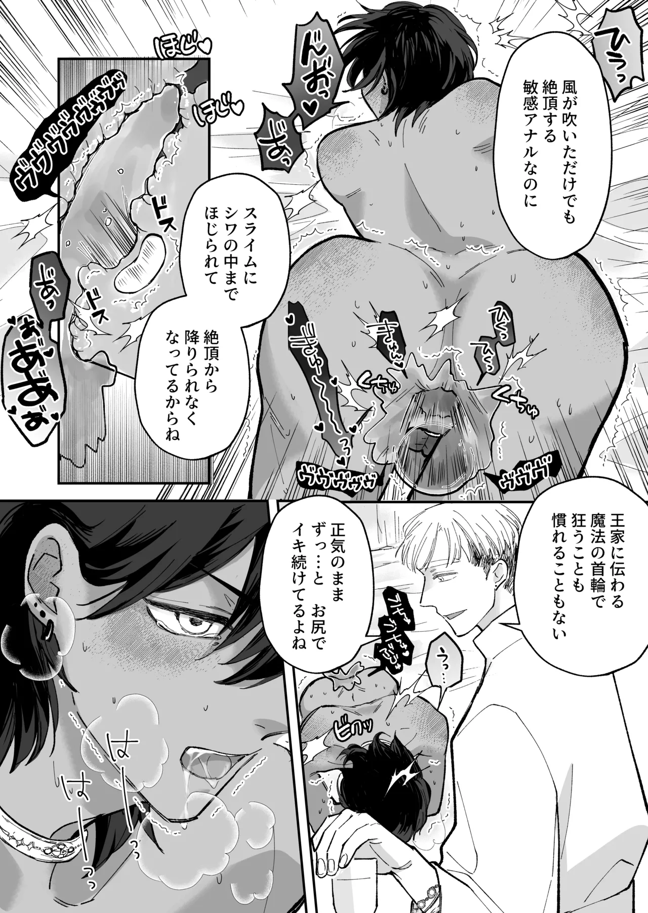 幼馴染の王族にメス堕ち調教される暗殺者 - page23