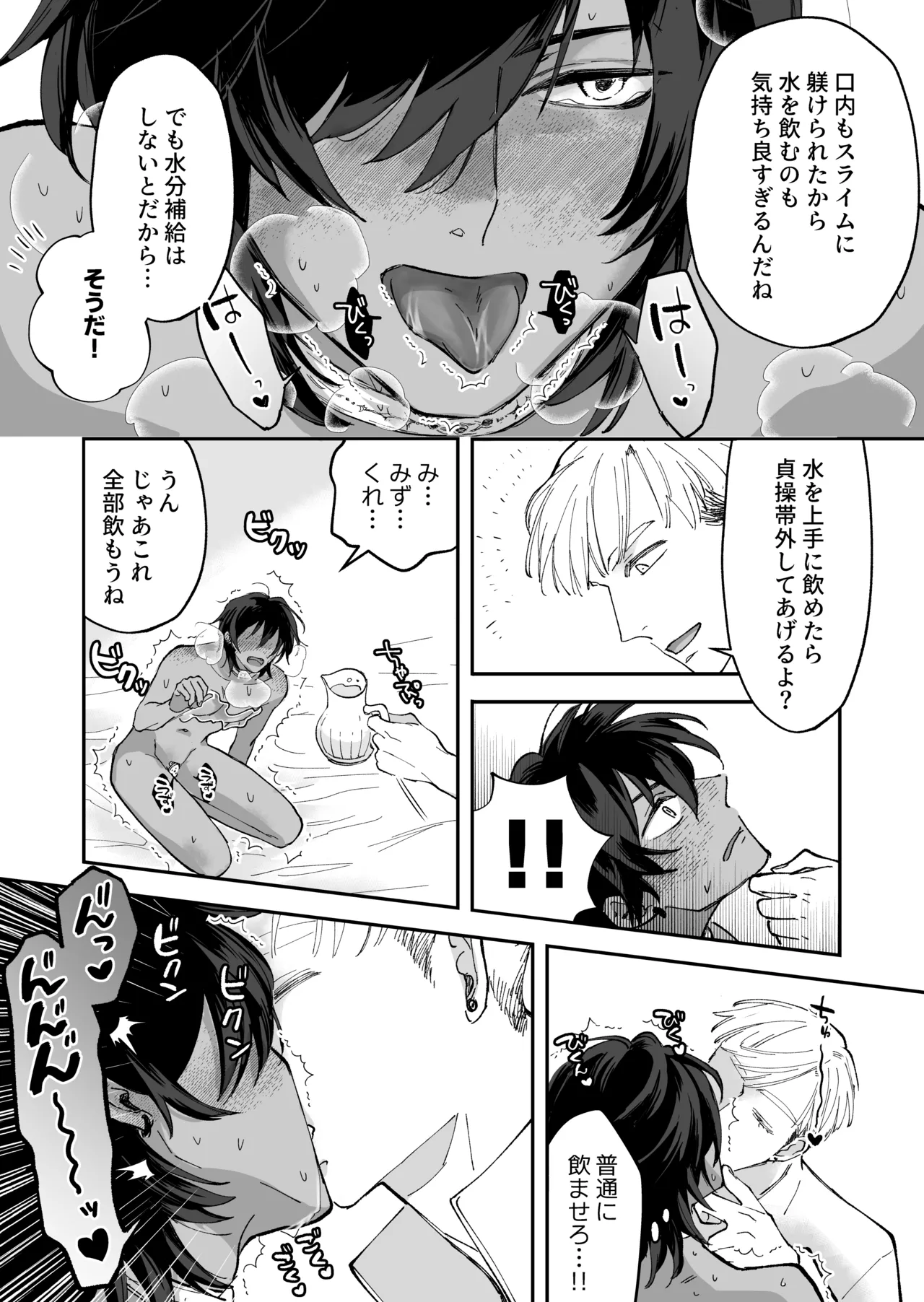 幼馴染の王族にメス堕ち調教される暗殺者 - page24