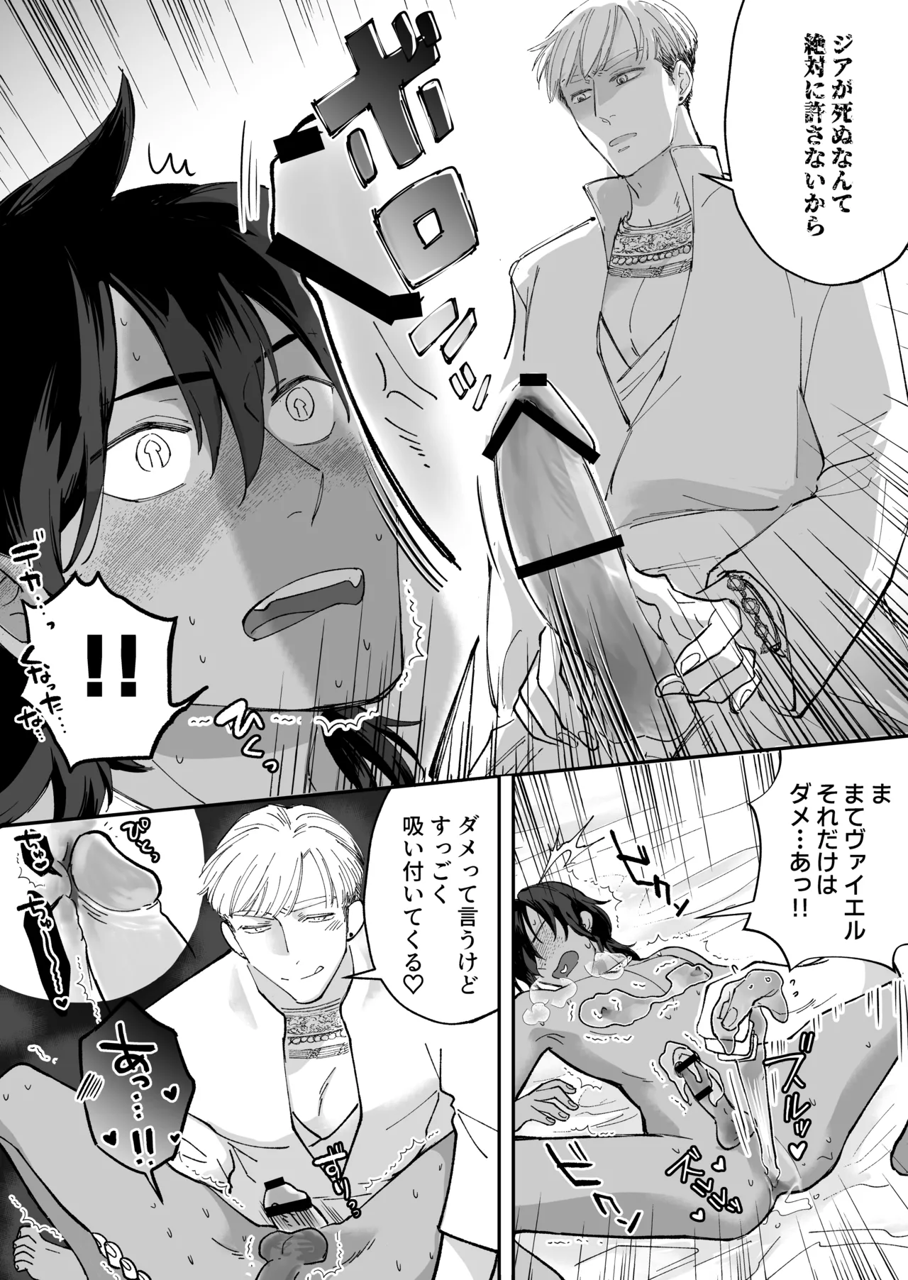 幼馴染の王族にメス堕ち調教される暗殺者 - page28