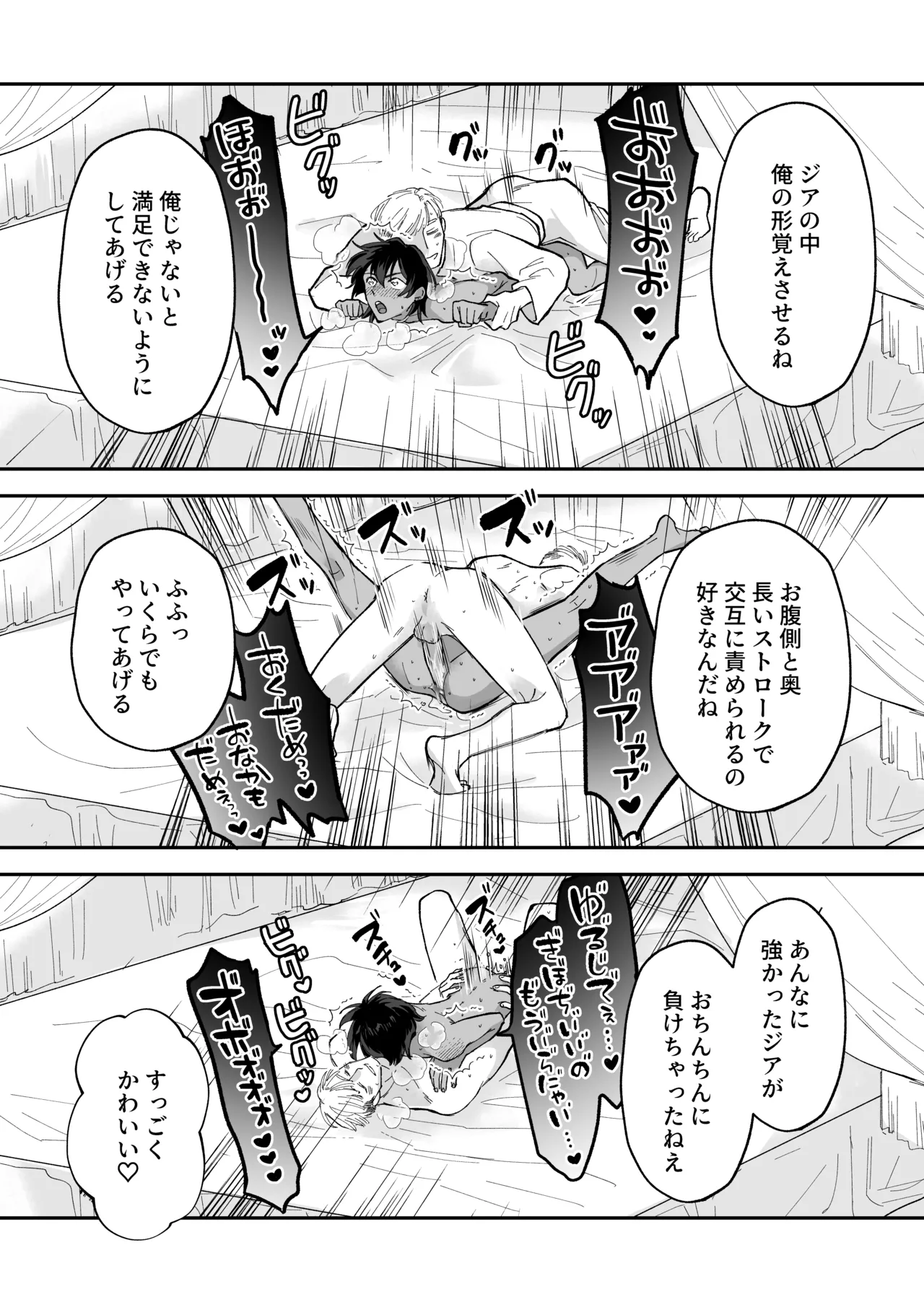 幼馴染の王族にメス堕ち調教される暗殺者 - page30