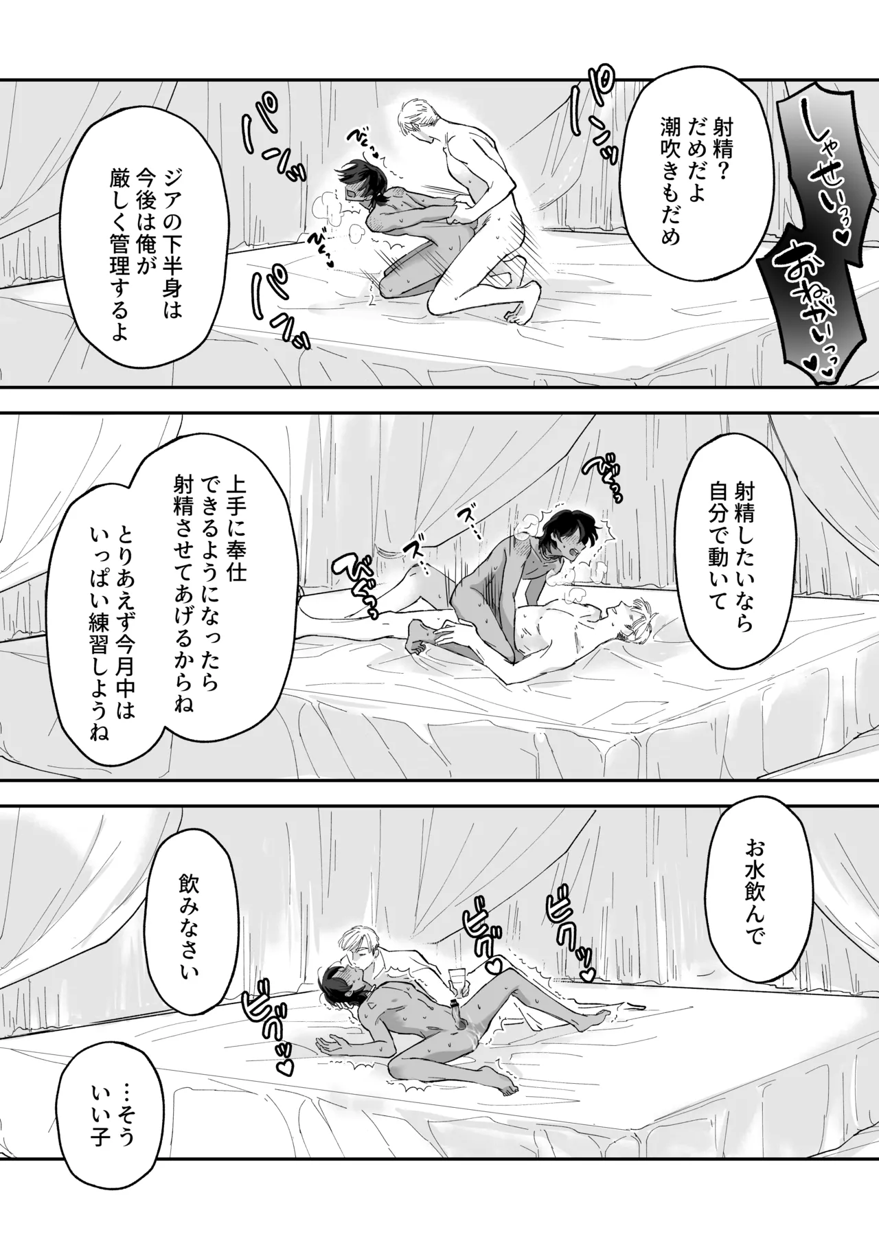 幼馴染の王族にメス堕ち調教される暗殺者 - page32