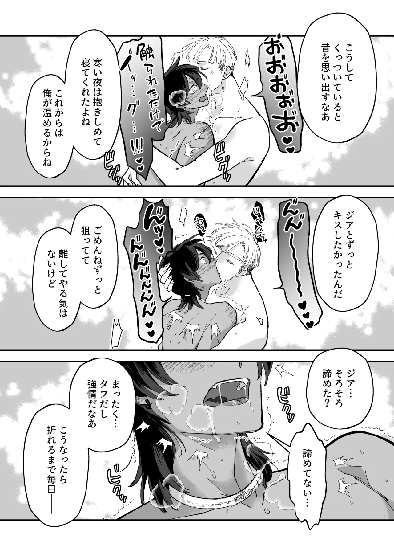 幼馴染の王族にメス堕ち調教される暗殺者 - page33