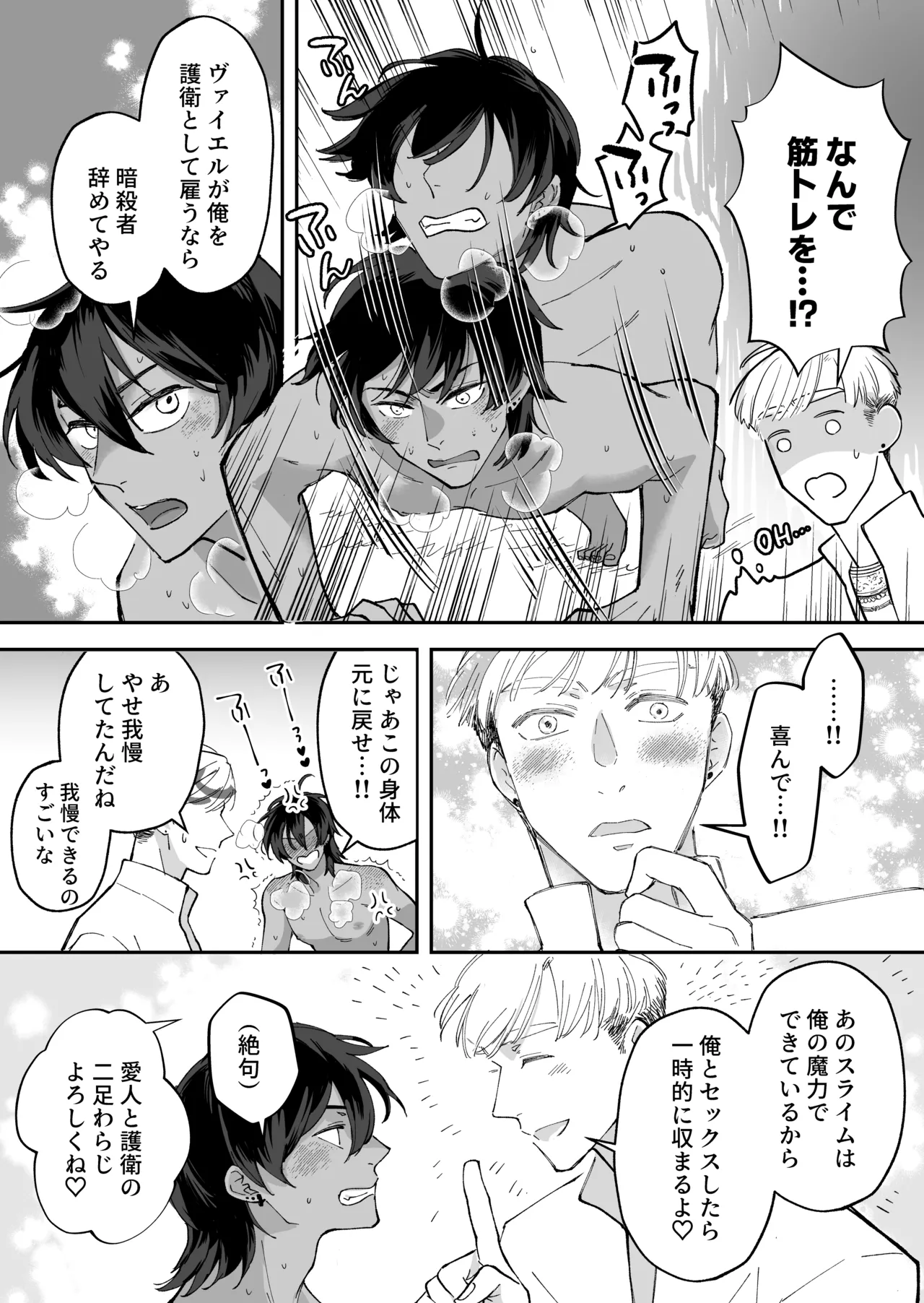 幼馴染の王族にメス堕ち調教される暗殺者 - page35