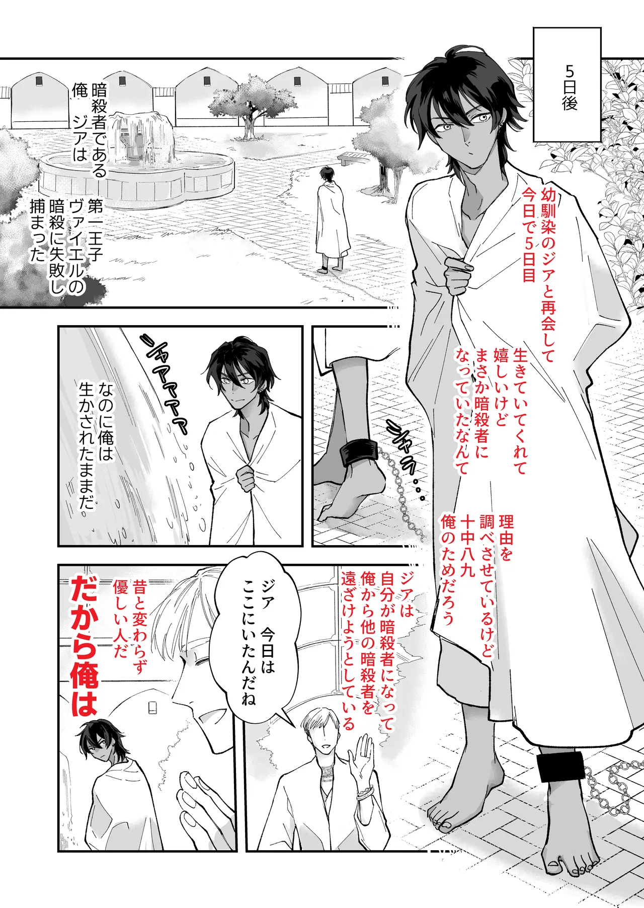 幼馴染の王族にメス堕ち調教される暗殺者 - page36