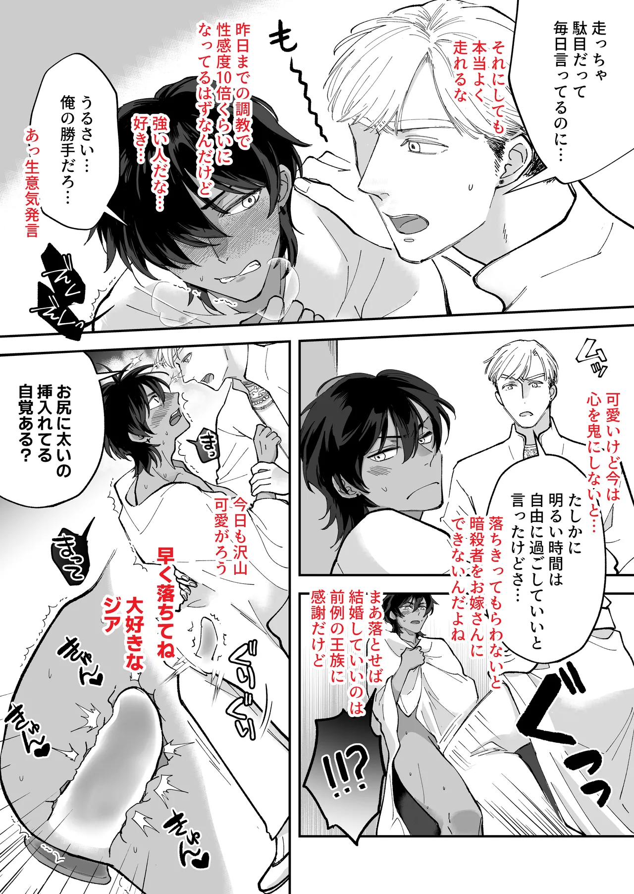 幼馴染の王族にメス堕ち調教される暗殺者 - page38
