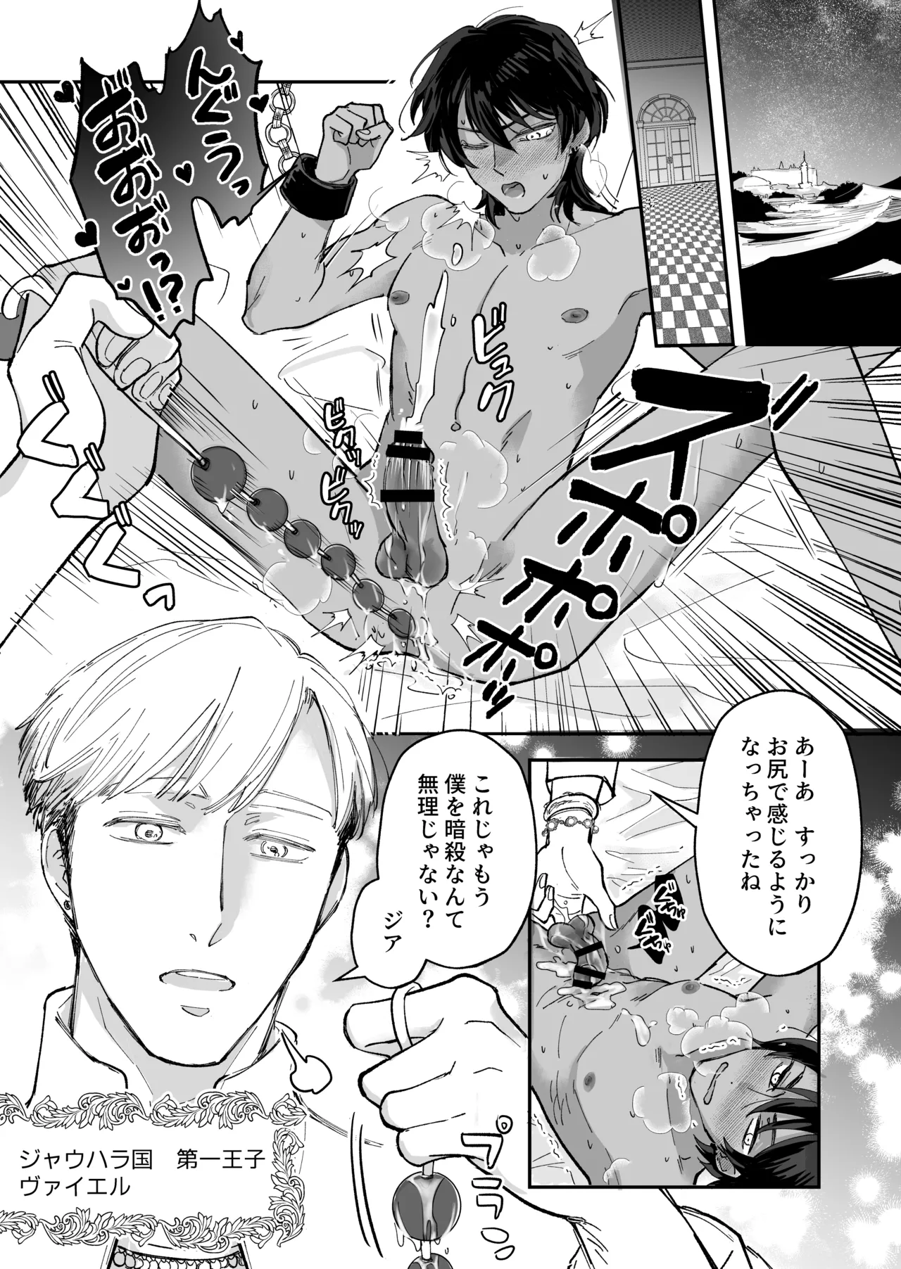 幼馴染の王族にメス堕ち調教される暗殺者 - page4