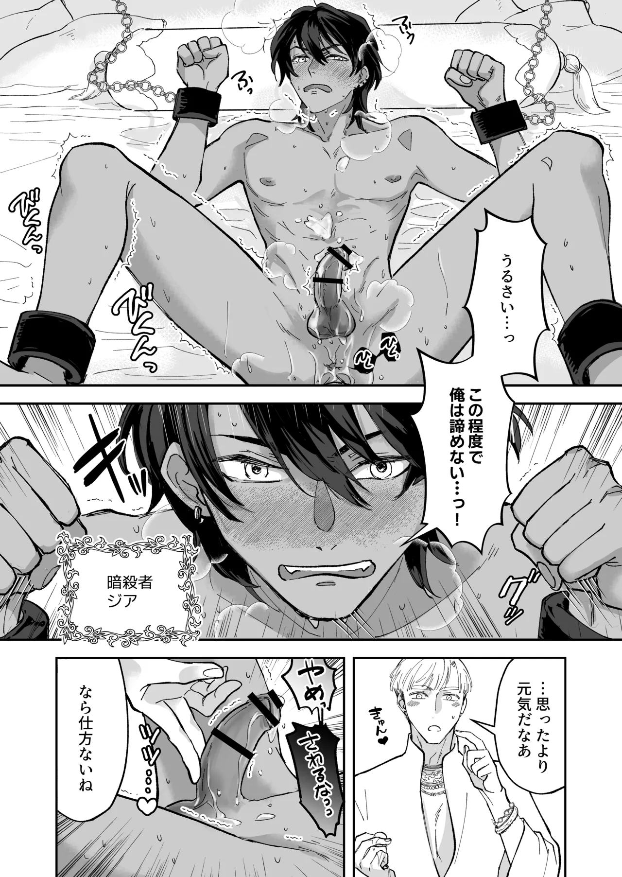 幼馴染の王族にメス堕ち調教される暗殺者 - page5