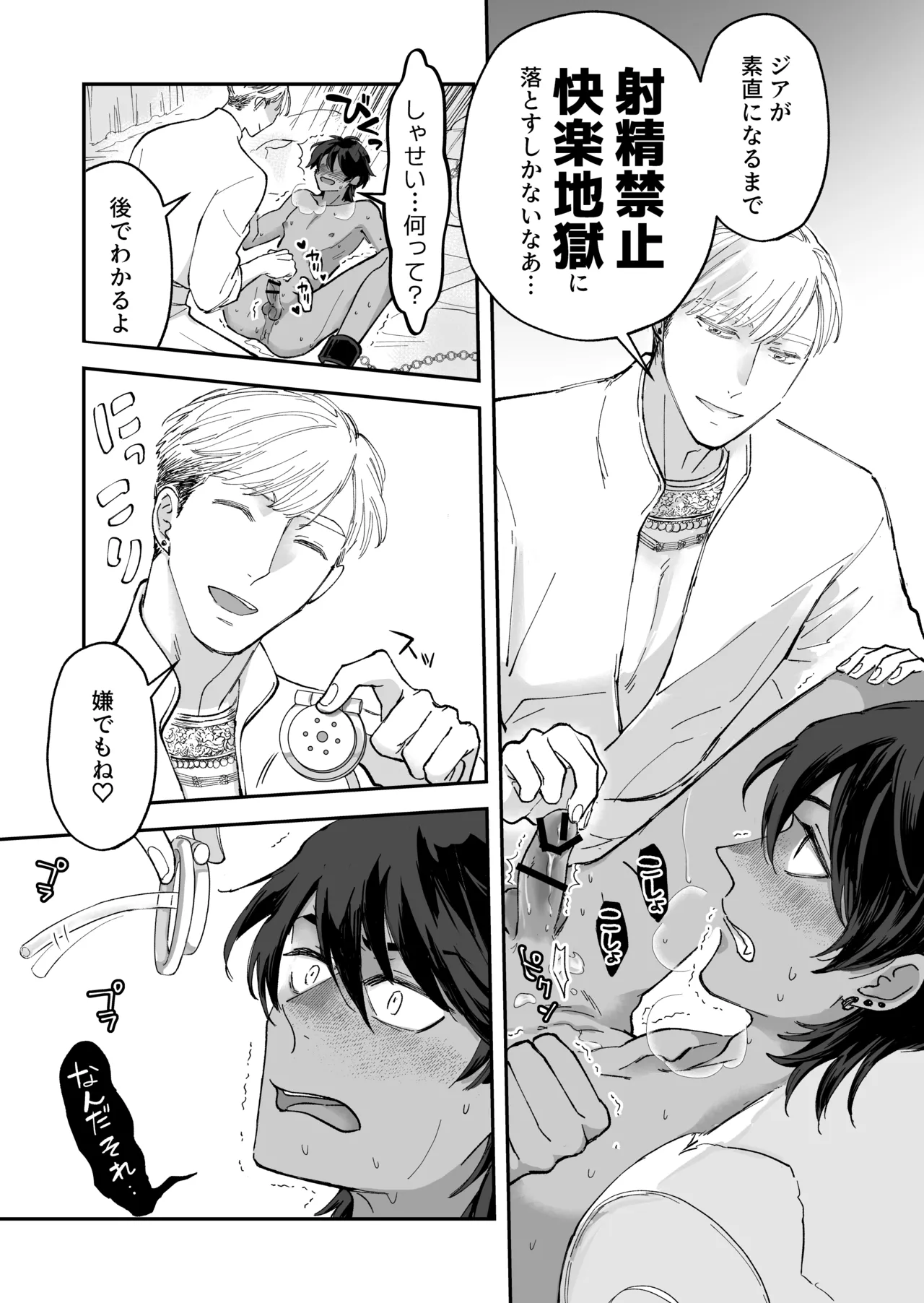 幼馴染の王族にメス堕ち調教される暗殺者 - page6