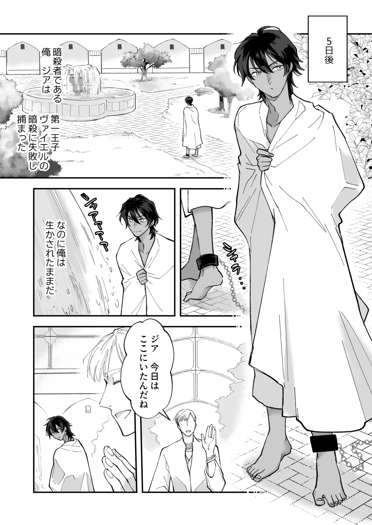 幼馴染の王族にメス堕ち調教される暗殺者 - page7