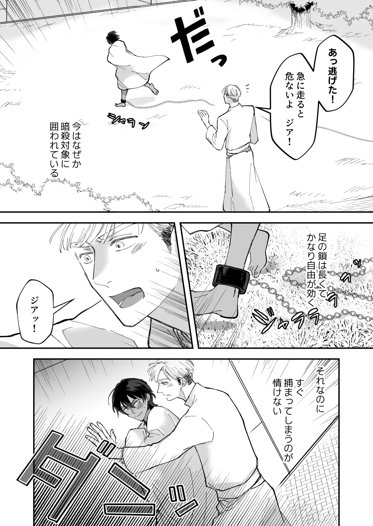 幼馴染の王族にメス堕ち調教される暗殺者 - page8