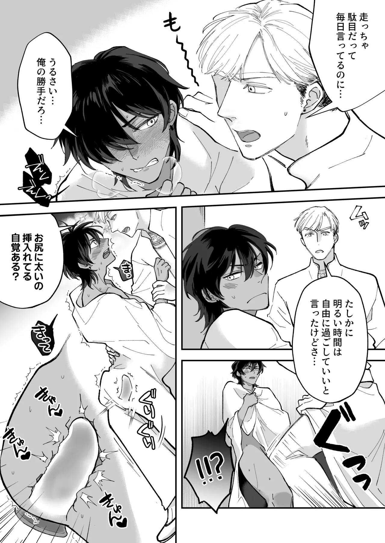 幼馴染の王族にメス堕ち調教される暗殺者 - page9