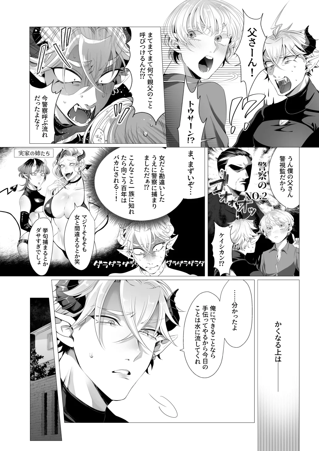 サキュ堕ちインキュバス - page10