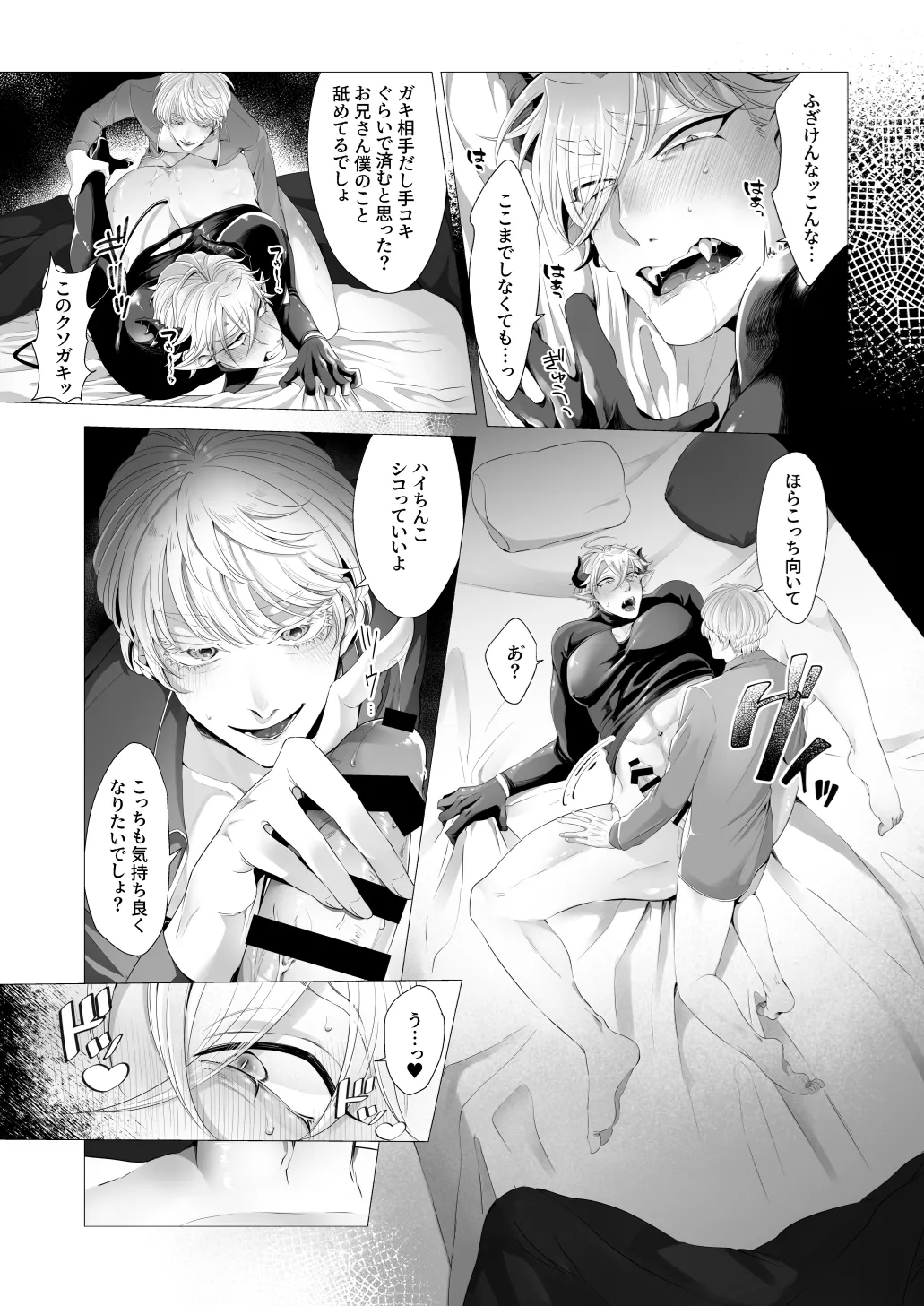 サキュ堕ちインキュバス - page12