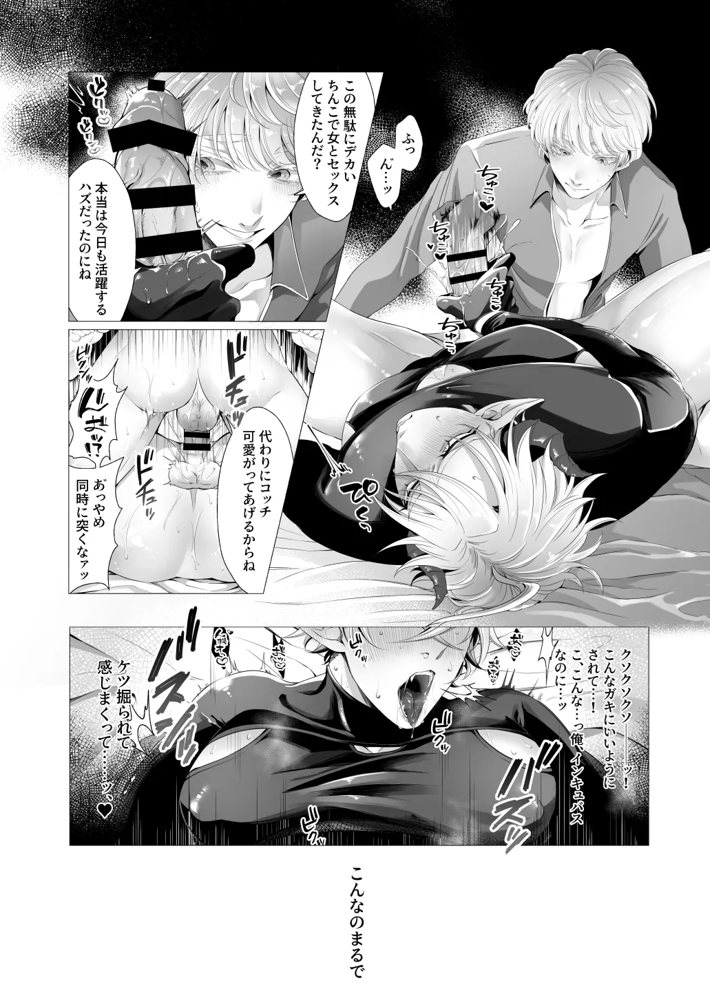 サキュ堕ちインキュバス - page13
