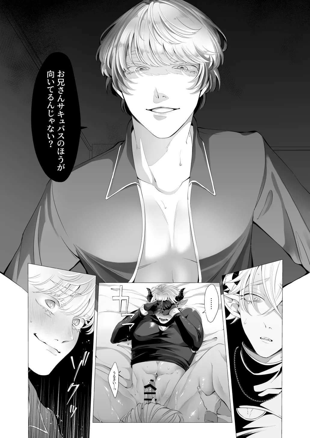 サキュ堕ちインキュバス - page14
