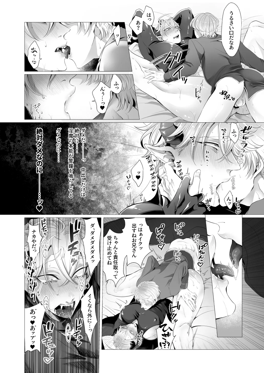 サキュ堕ちインキュバス - page16