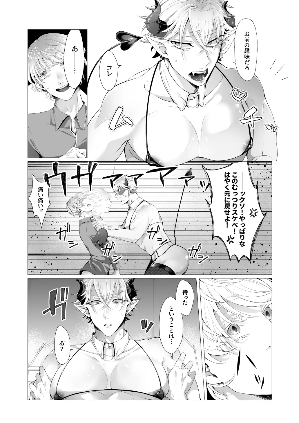 サキュ堕ちインキュバス - page22