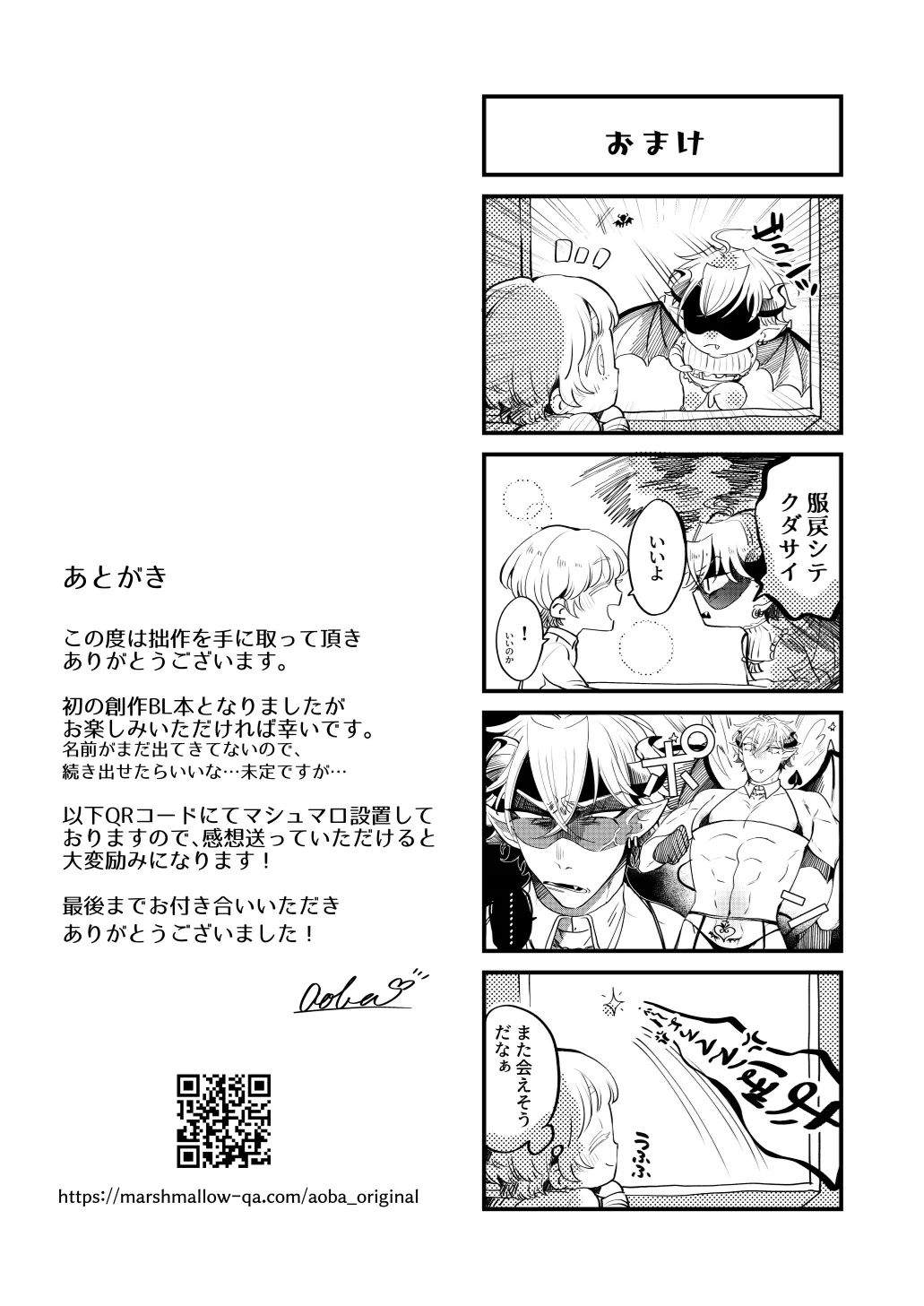 サキュ堕ちインキュバス - page26