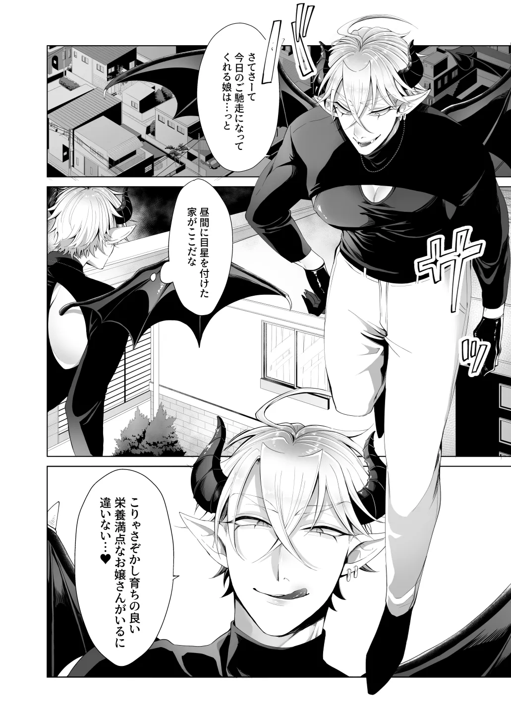 サキュ堕ちインキュバス - page3