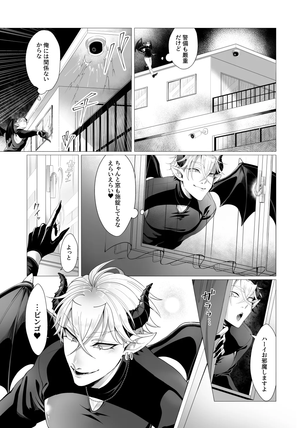 サキュ堕ちインキュバス - page4