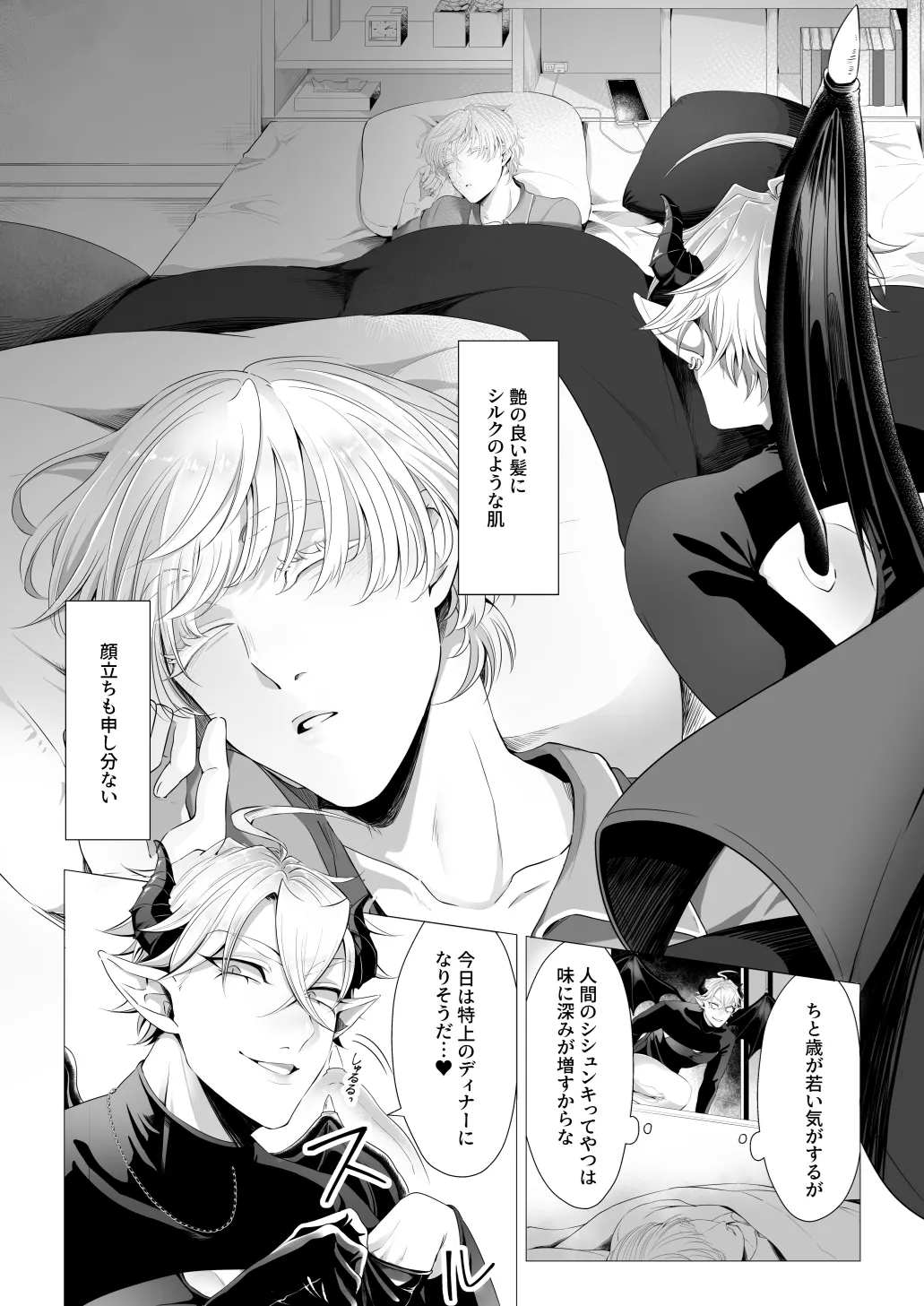 サキュ堕ちインキュバス - page5