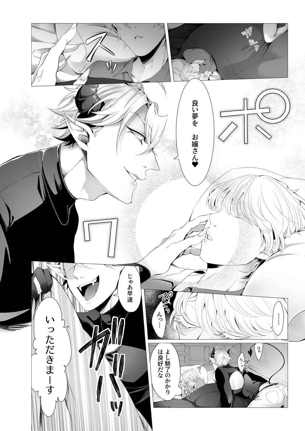 サキュ堕ちインキュバス - page6