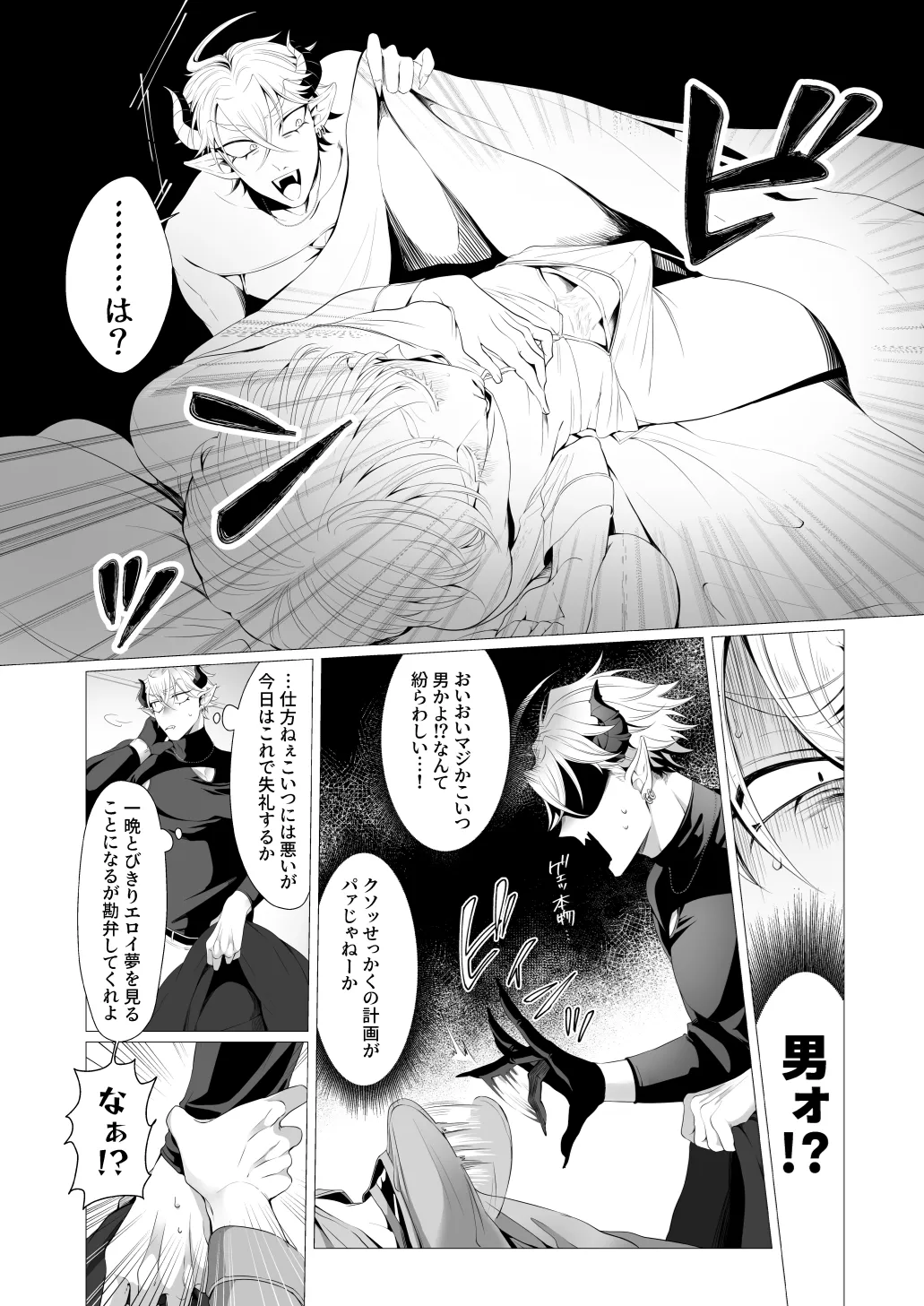 サキュ堕ちインキュバス - page7