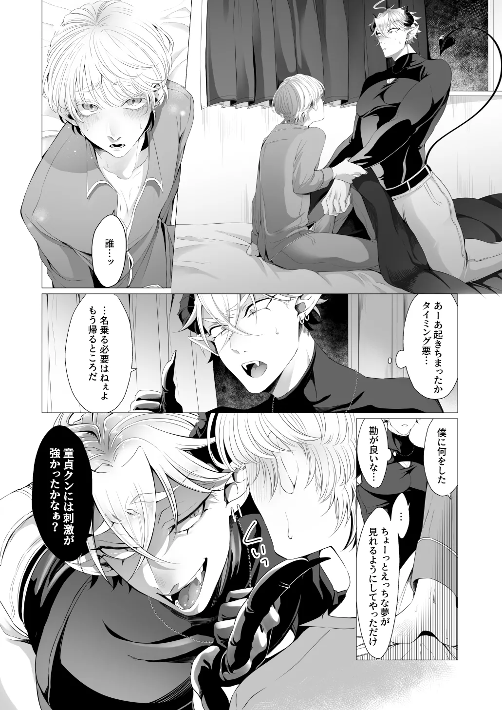 サキュ堕ちインキュバス - page8