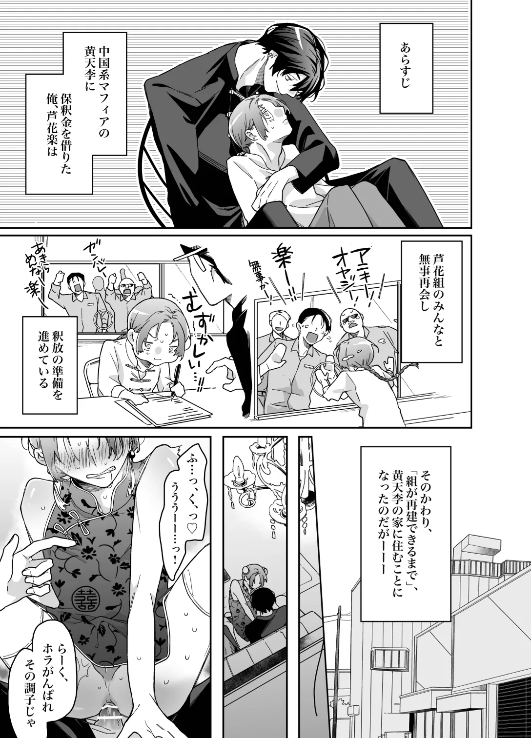 ロンリーマフィア様のペット2～媚薬で理性を失くしたマフィアに一晩中最奥溺愛されました～ - page2