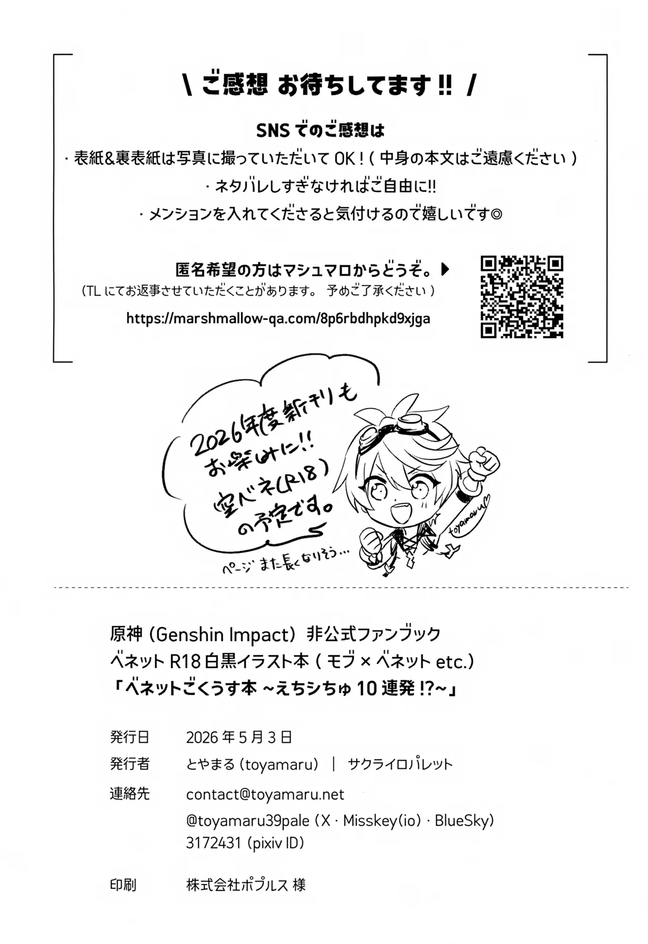 ベネットごくうす本 えちシちゅ10連発!? - page13