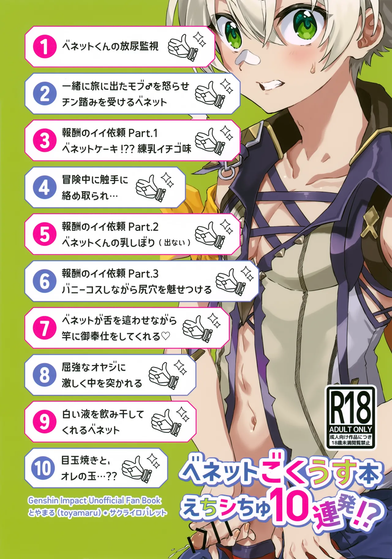 ベネットごくうす本 えちシちゅ10連発!? - page14