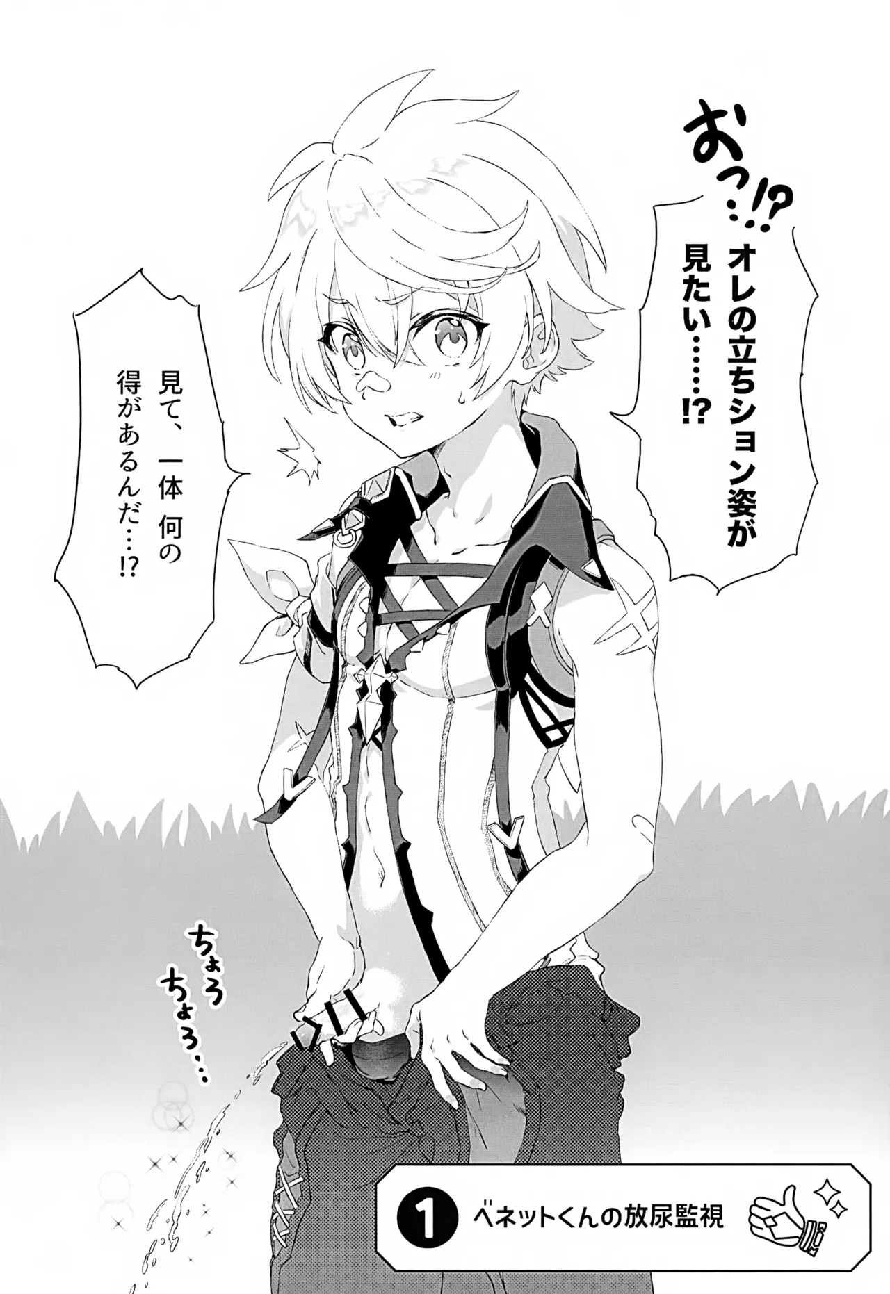 ベネットごくうす本 えちシちゅ10連発!? - page3