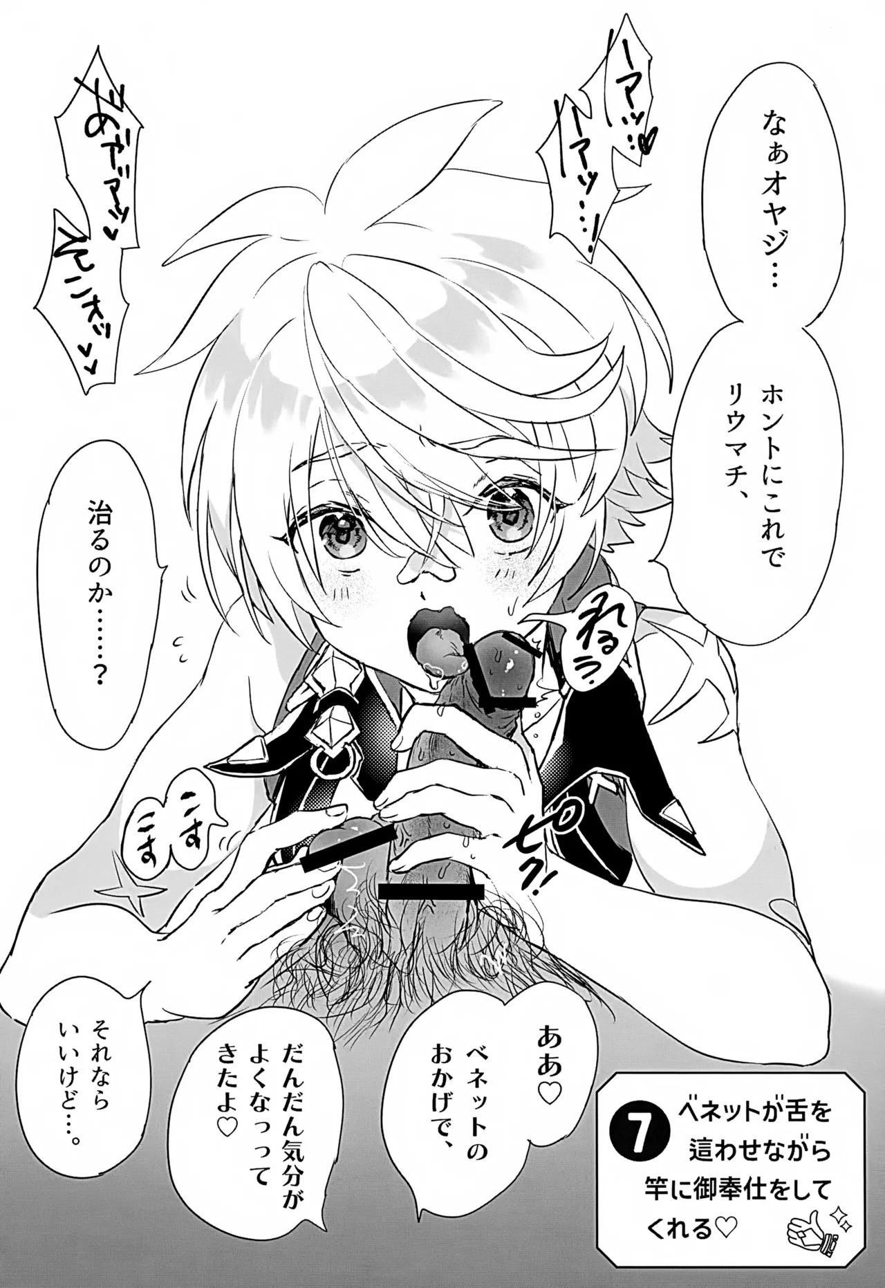 ベネットごくうす本 えちシちゅ10連発!? - page9