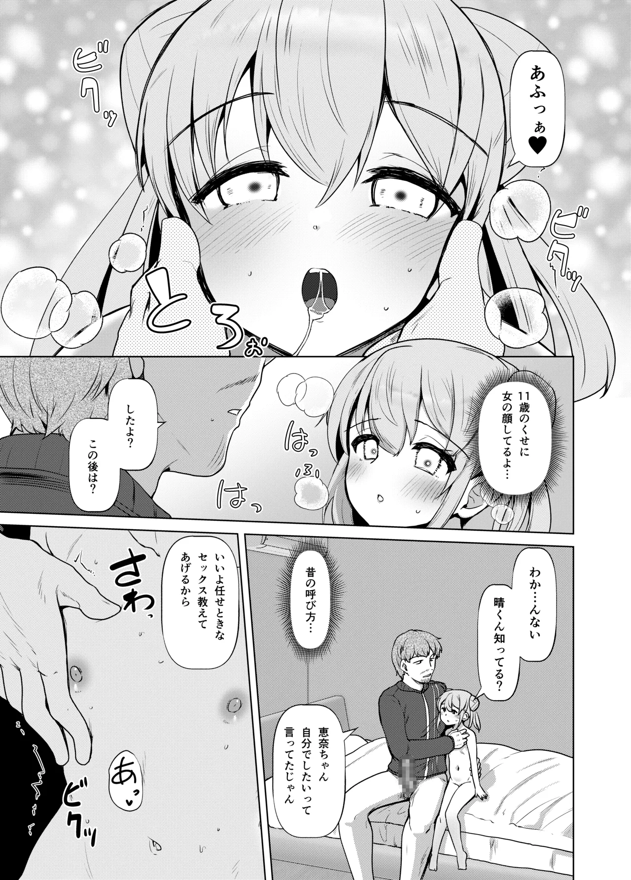 姪っくす 姪っ子に強請られてるけど血は繋がってないからいいよね? - page12
