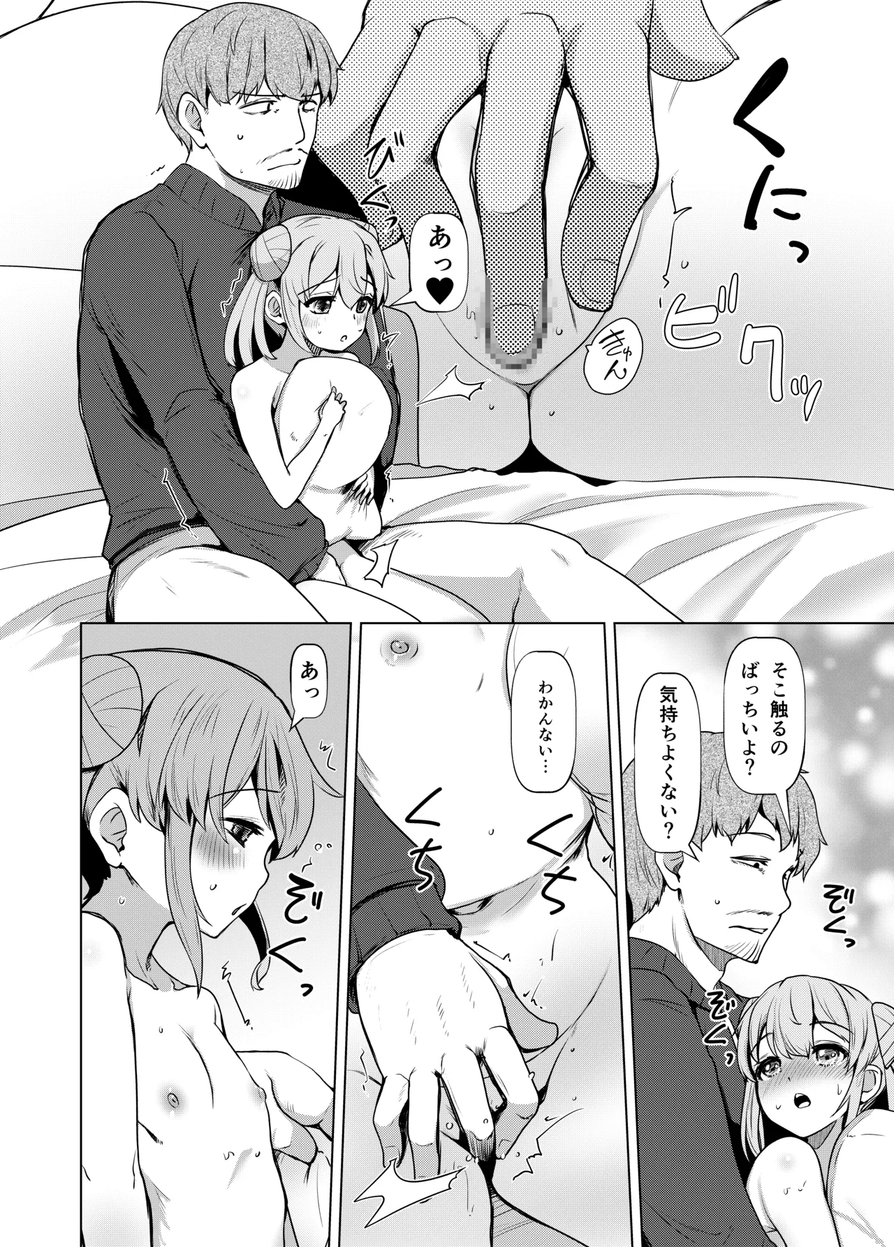 姪っくす 姪っ子に強請られてるけど血は繋がってないからいいよね? - page13