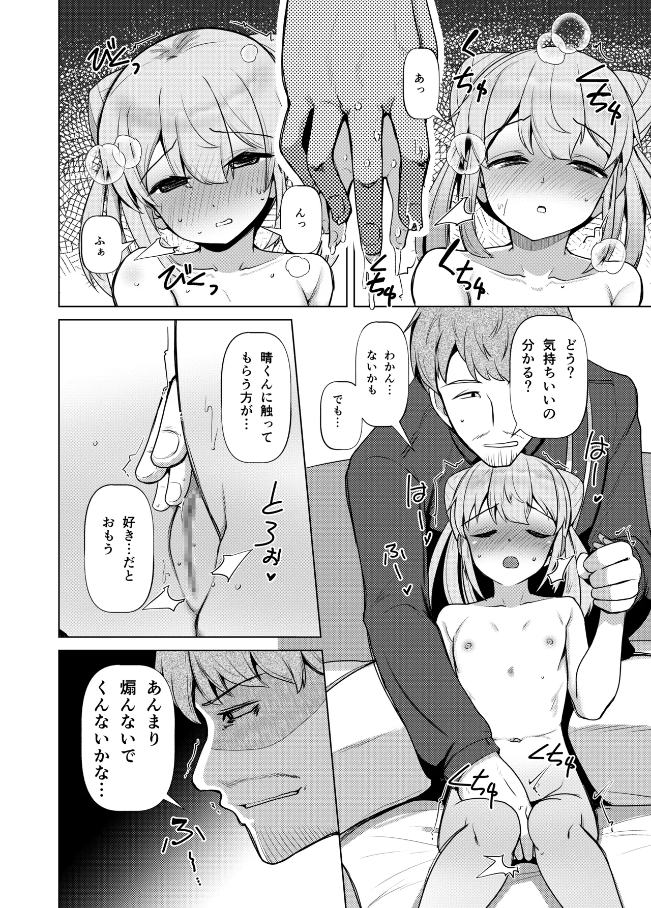 姪っくす 姪っ子に強請られてるけど血は繋がってないからいいよね? - page15